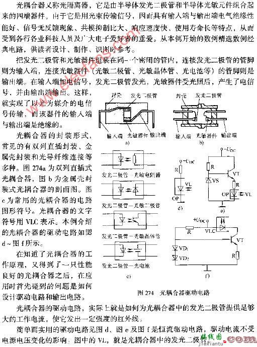 光耦合器驱动电路图  第1张