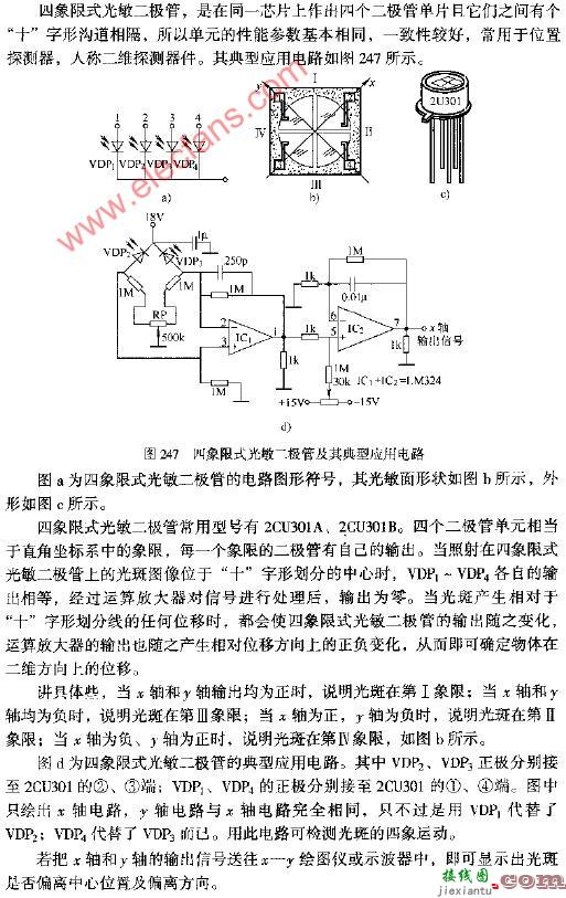 四象限式光敏二极管及其典型应用电路图  第1张