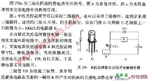 光控晶闸管非自锁式光敏继电器电路图  第1张