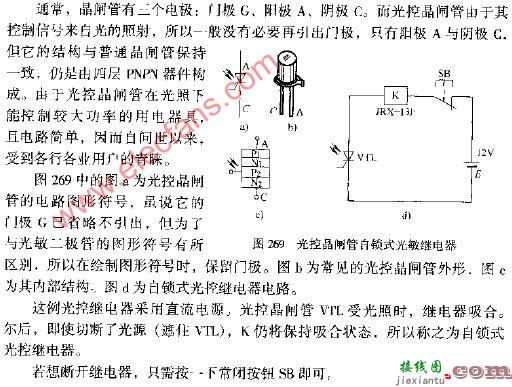 光控晶体管自锁式光敏继电器电路图  第1张