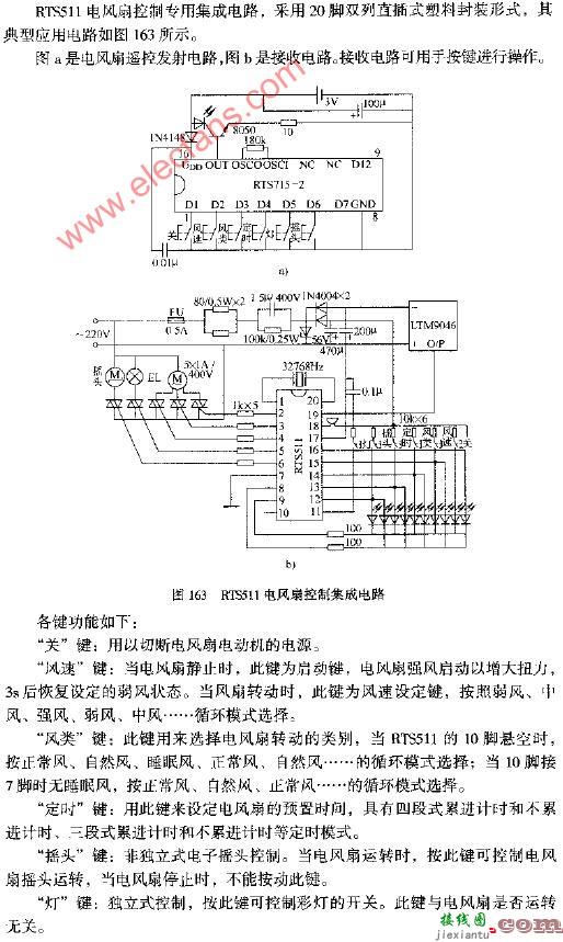 RTS511电风扇控制集成电路图  第1张