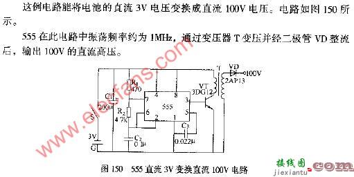 555直流3V变换直流100V电路图  第1张