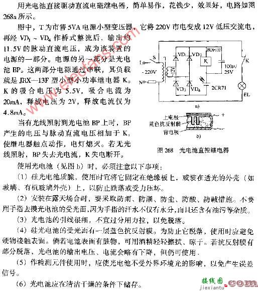 光电池直控继电器电路图  第1张