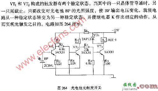 光电池光触发开关电路图  第1张