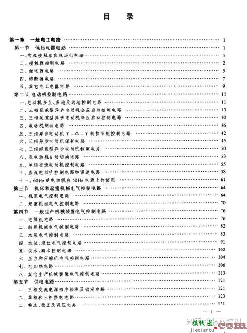 1000张电气控制电路接线图，这回总算整理全了，建议收藏！  第1张