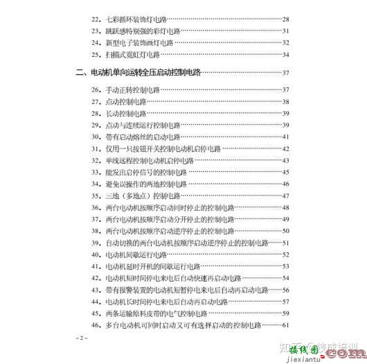 1000张电气控制电路接线图，这回总算整理全了，建议收藏！  第8张