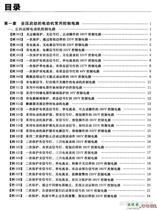 1000张电气控制电路接线图，这回总算整理全了，建议收藏！  第13张