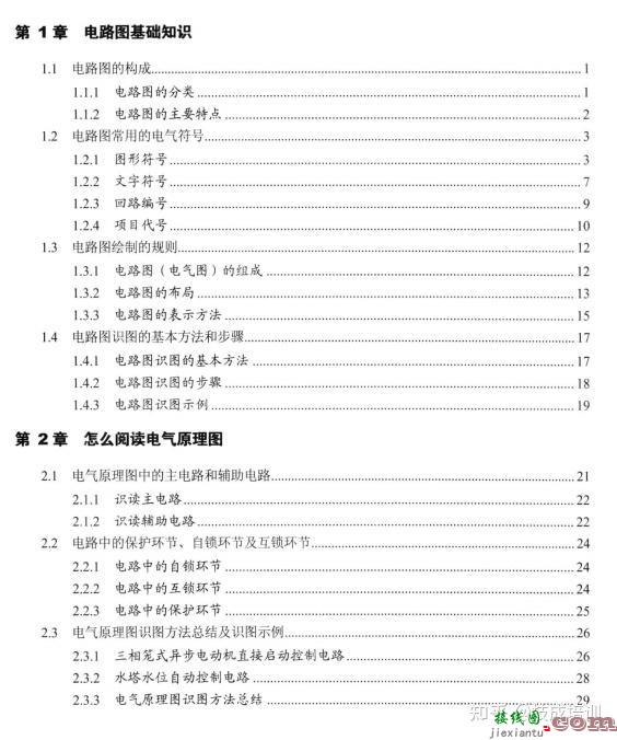 1000张电气控制电路接线图，这回总算整理全了，建议收藏！  第17张