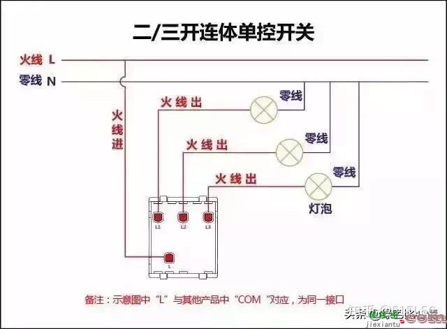 17种开关接线图，简单易懂  第2张