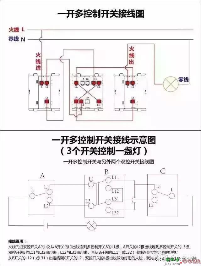 17种开关接线图，简单易懂  第11张