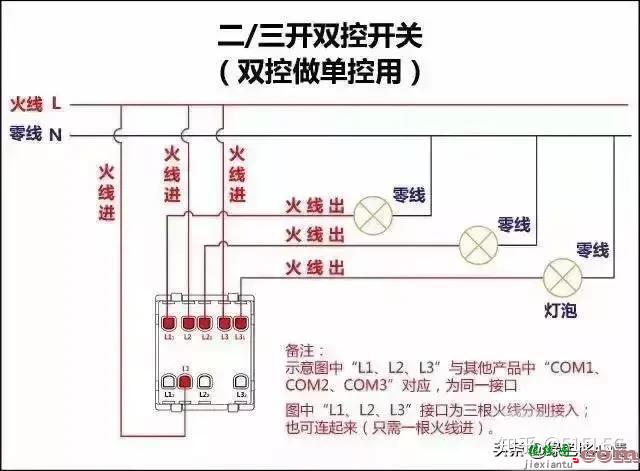 17种开关接线图，简单易懂  第10张