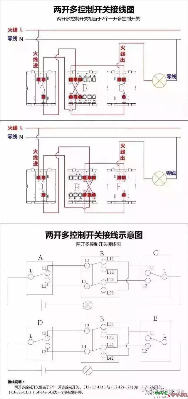 17种开关接线图，简单易懂  第13张