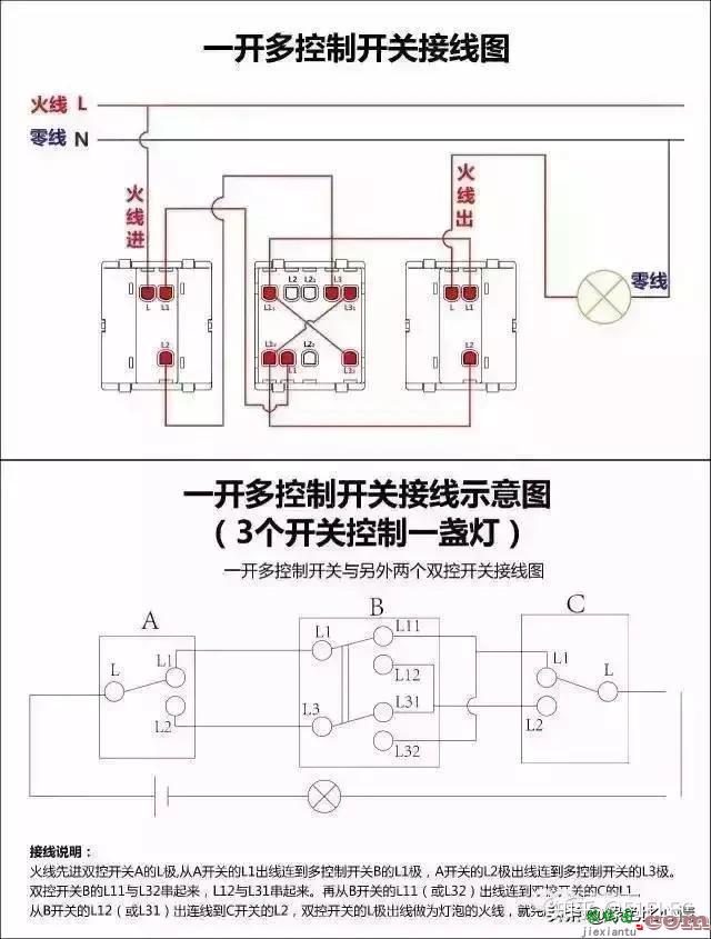 17种开关接线图，简单易懂  第12张