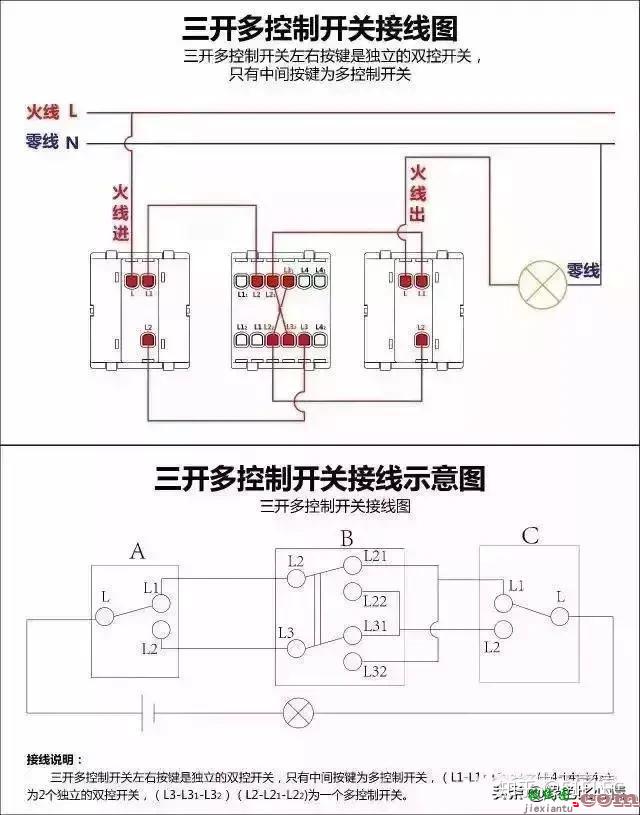 17种开关接线图，简单易懂  第14张