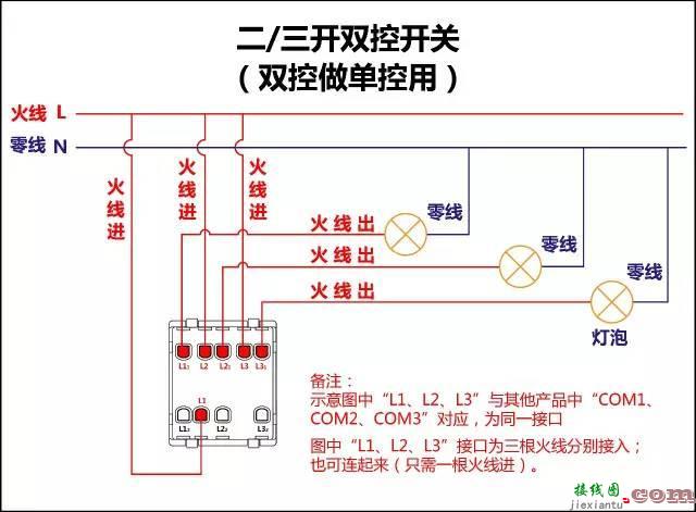 最全开关接线图：单控、双控、三控、四控......  第21张