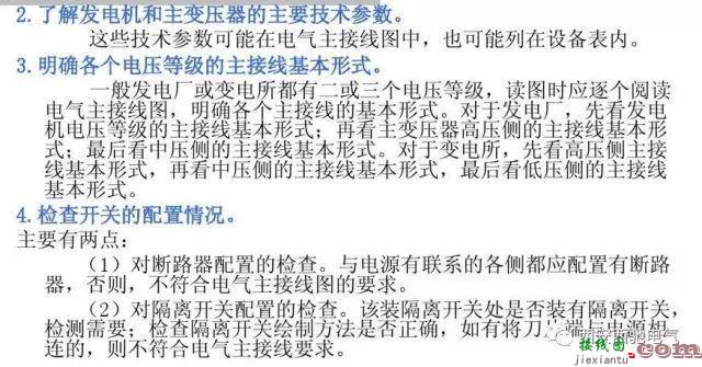 电气一次主接线图讲解和分析  第42张