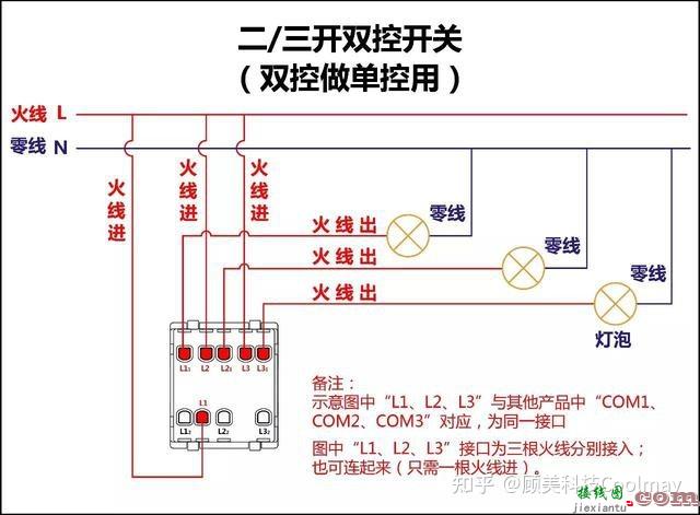 最全开关接线图！？直接拿走！不用谢！  第9张