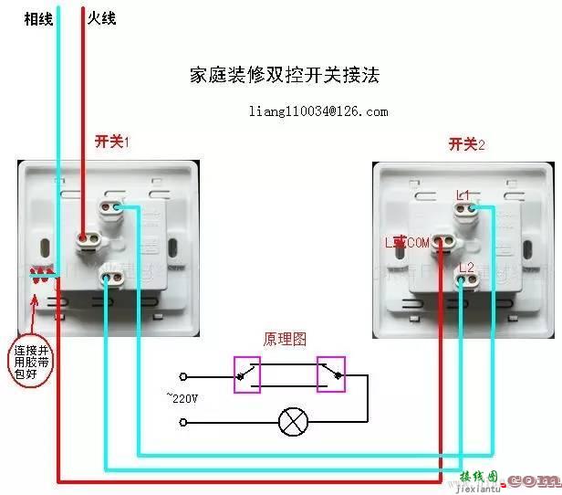 双控开关接线图，家庭常用开关线路图解  第2张