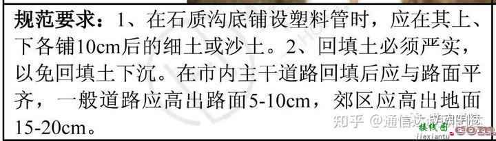 实操|通信线路工程施工关键控制点  第35张