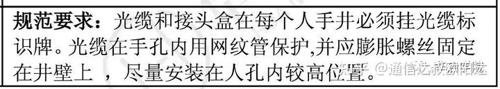 实操|通信线路工程施工关键控制点  第50张