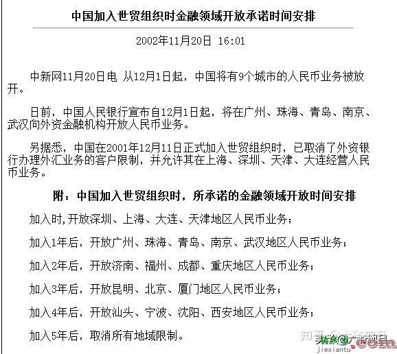 从美国到中国，资本控制世界的路线图，遭到东方传统文化绝地反击  第4张