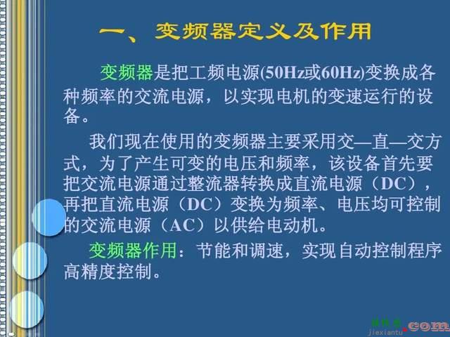 变频器基本组成、原理及10种控制方式，轻松学会变频器  第1张