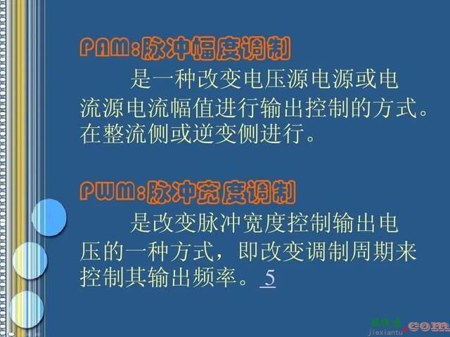 变频器基本组成、原理及10种控制方式，轻松学会变频器  第6张