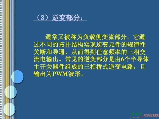 变频器基本组成、原理及10种控制方式，轻松学会变频器  第12张