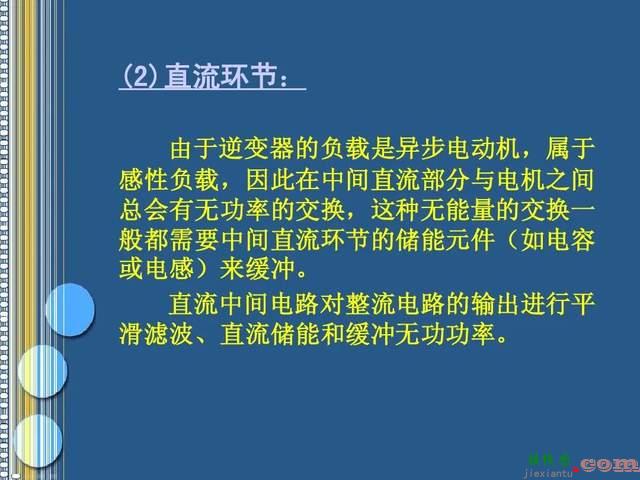 变频器基本组成、原理及10种控制方式，轻松学会变频器  第11张