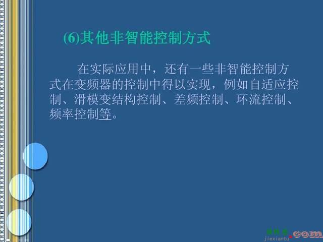 变频器基本组成、原理及10种控制方式，轻松学会变频器  第20张