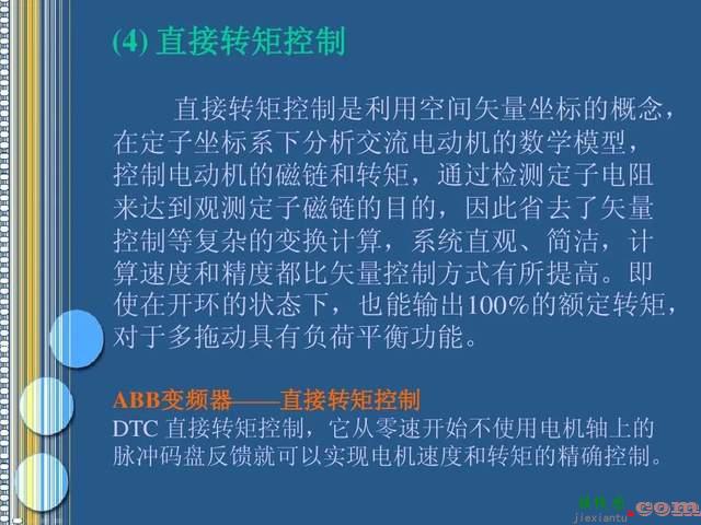 变频器基本组成、原理及10种控制方式，轻松学会变频器  第18张