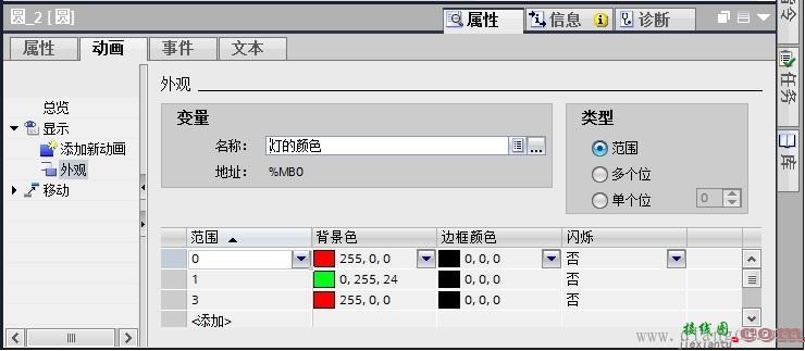 winccflexible用两个变量控制指示灯颜色的问题  第1张