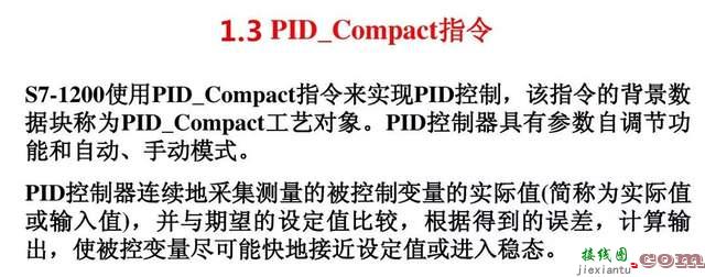 S7-1200 PLC的PID控制工艺功能  第6张