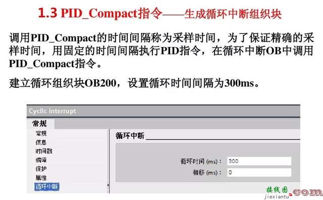 S7-1200 PLC的PID控制工艺功能  第9张