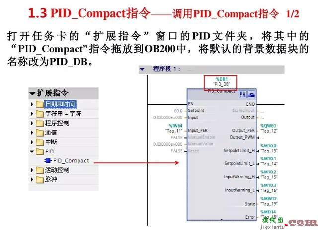 S7-1200 PLC的PID控制工艺功能  第10张