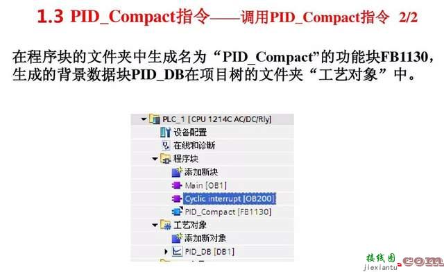 S7-1200 PLC的PID控制工艺功能  第11张