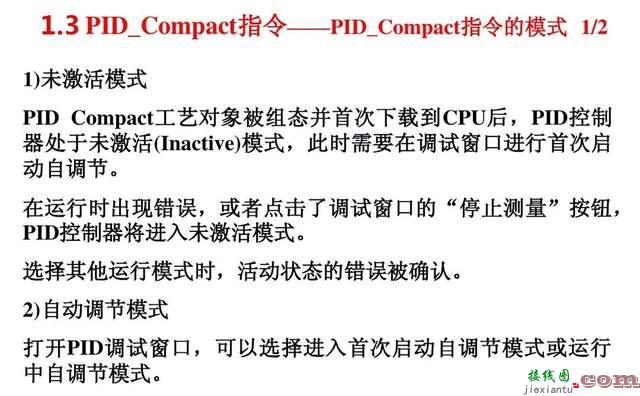 S7-1200 PLC的PID控制工艺功能  第12张