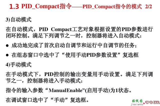 S7-1200 PLC的PID控制工艺功能  第13张