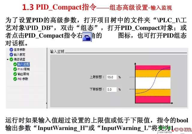 S7-1200 PLC的PID控制工艺功能  第17张