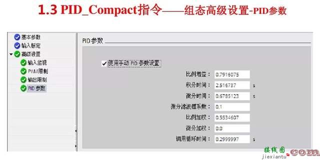 S7-1200 PLC的PID控制工艺功能  第20张