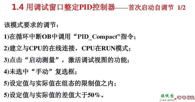 S7-1200 PLC的PID控制工艺功能  第30张