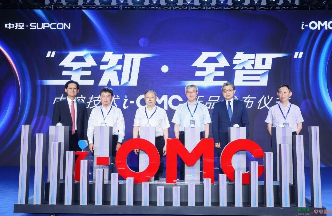 中控技术新一代智能运行管理与控制（i-OMC）系统重磅发布  第1张