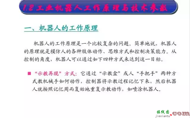 工业机器人的主要技术参数及控制技术  第11张