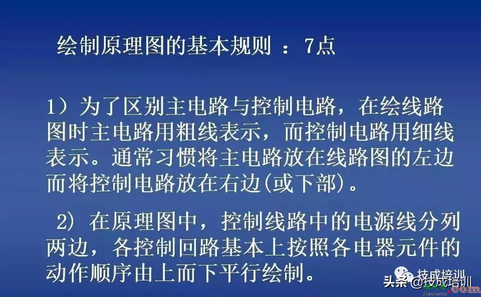 电气控制讲解：继电器-接触器自动控制+图解，80张PPT给你讲清楚 ...  第4张