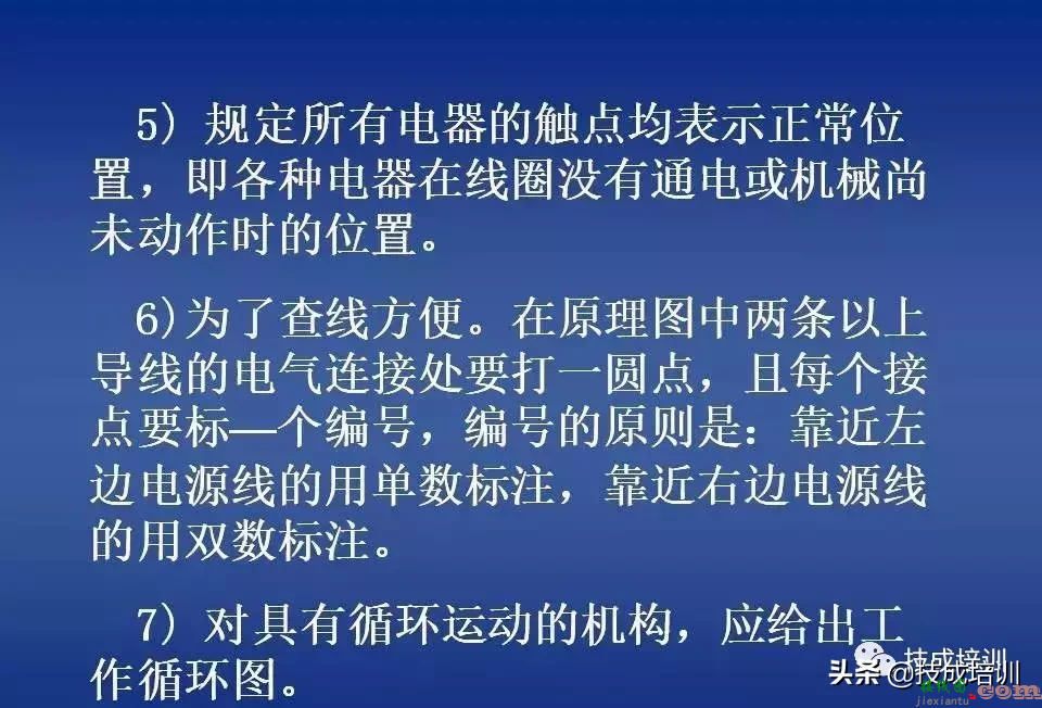 电气控制讲解：继电器-接触器自动控制+图解，80张PPT给你讲清楚 ...  第6张