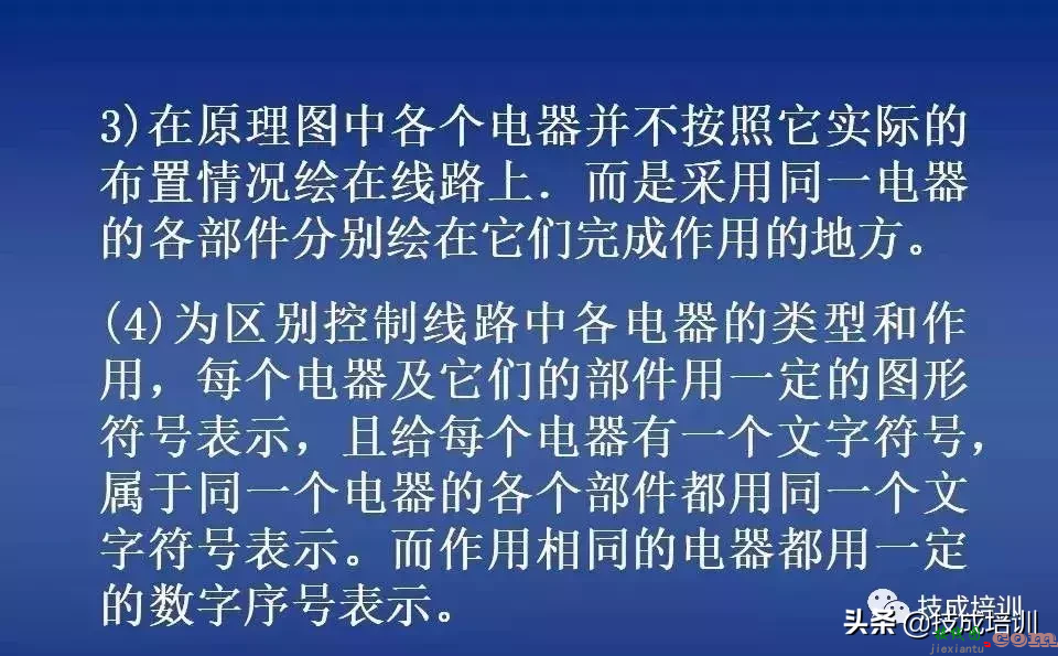 电气控制讲解：继电器-接触器自动控制+图解，80张PPT给你讲清楚 ...  第5张