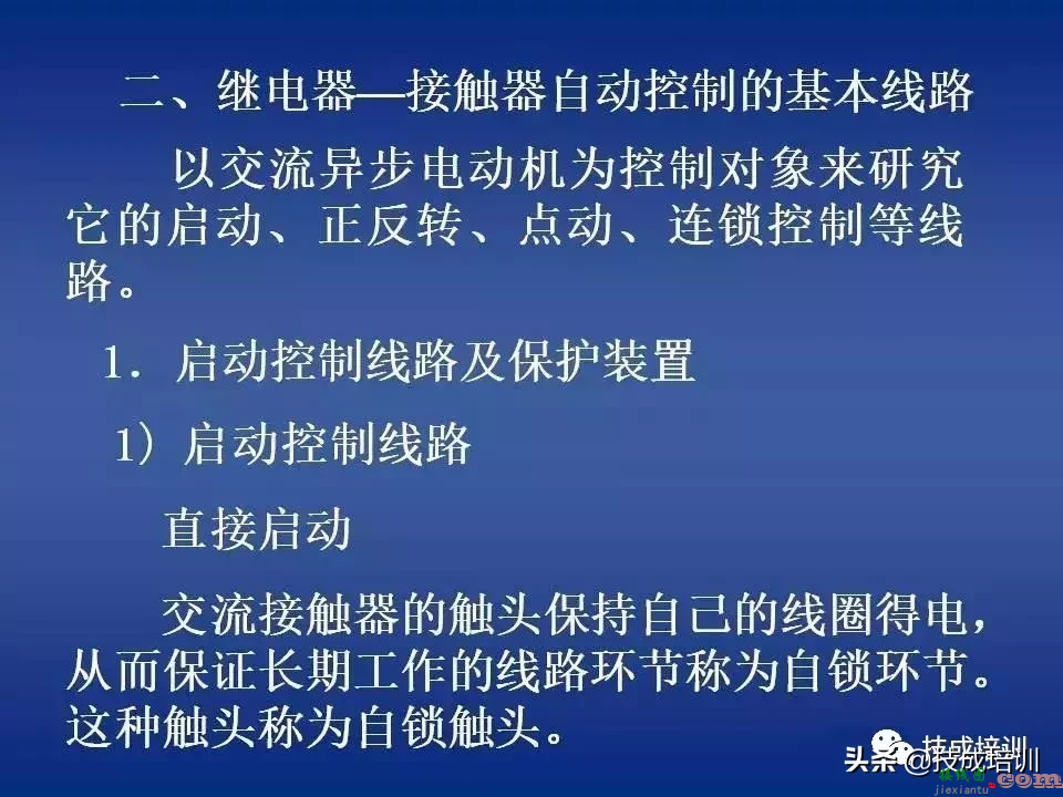 电气控制讲解：继电器-接触器自动控制+图解，80张PPT给你讲清楚 ...  第7张