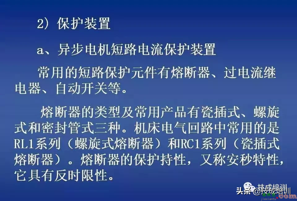 电气控制讲解：继电器-接触器自动控制+图解，80张PPT给你讲清楚 ...  第9张