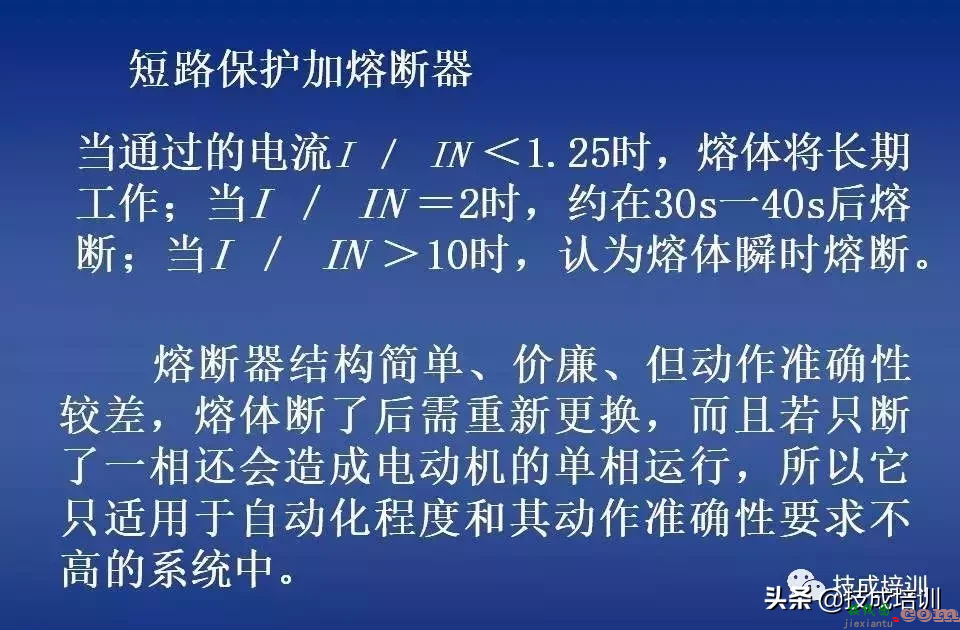 电气控制讲解：继电器-接触器自动控制+图解，80张PPT给你讲清楚 ...  第11张