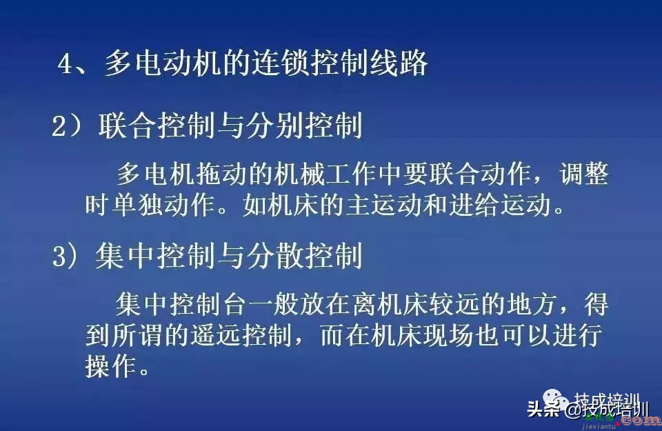 电气控制讲解：继电器-接触器自动控制+图解，80张PPT给你讲清楚 ...  第35张